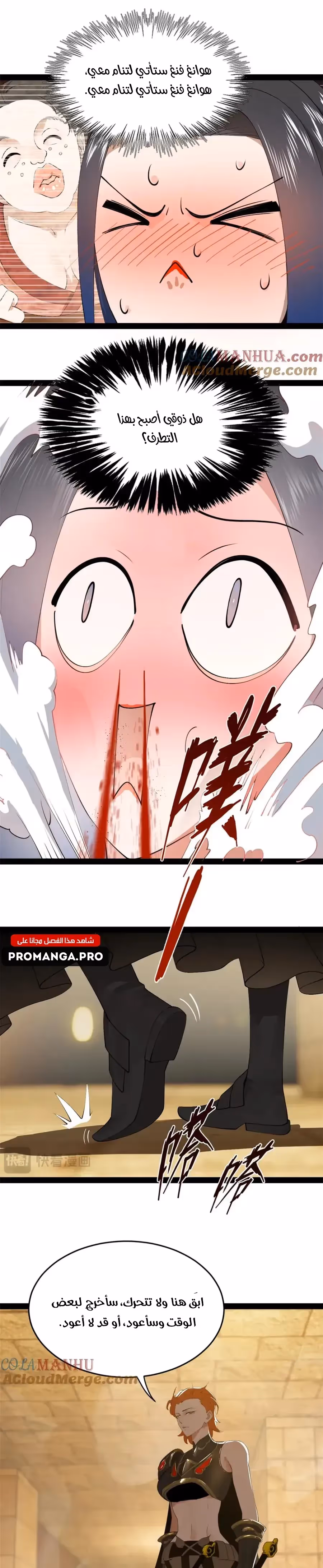 The Strongest Son In Law in History chapter 139 — page 2