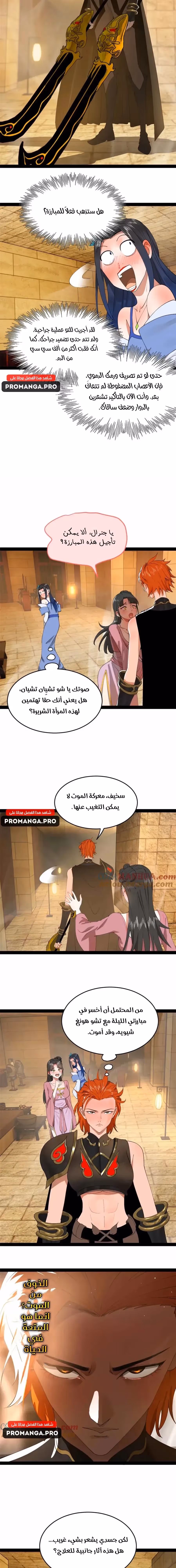 The Strongest Son In Law in History chapter 139 — page 3