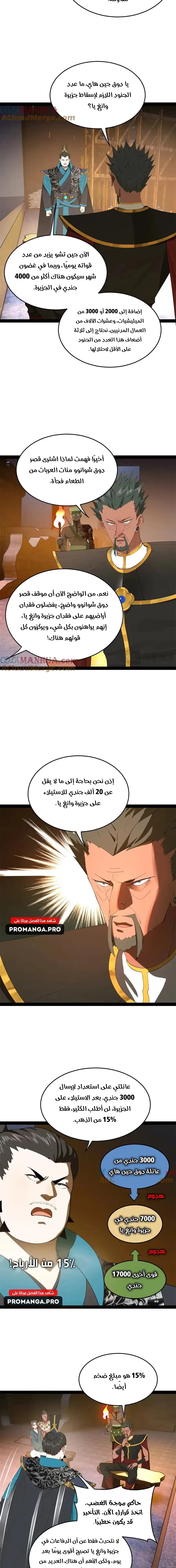 The Strongest Son In Law in History chapter 139 — page 9