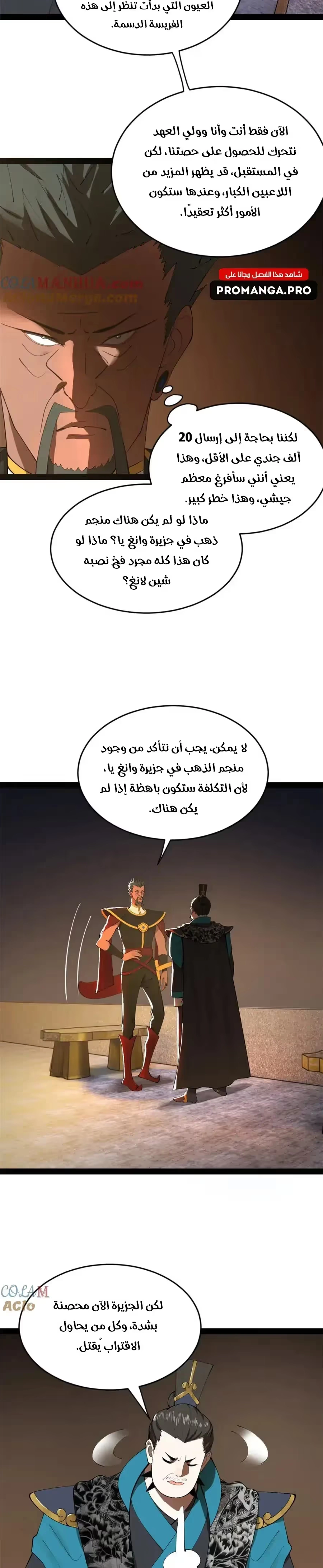 The Strongest Son In Law in History chapter 139 — page 10