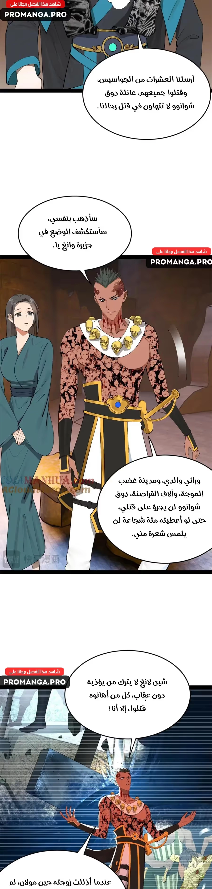The Strongest Son In Law in History chapter 139 — page 11