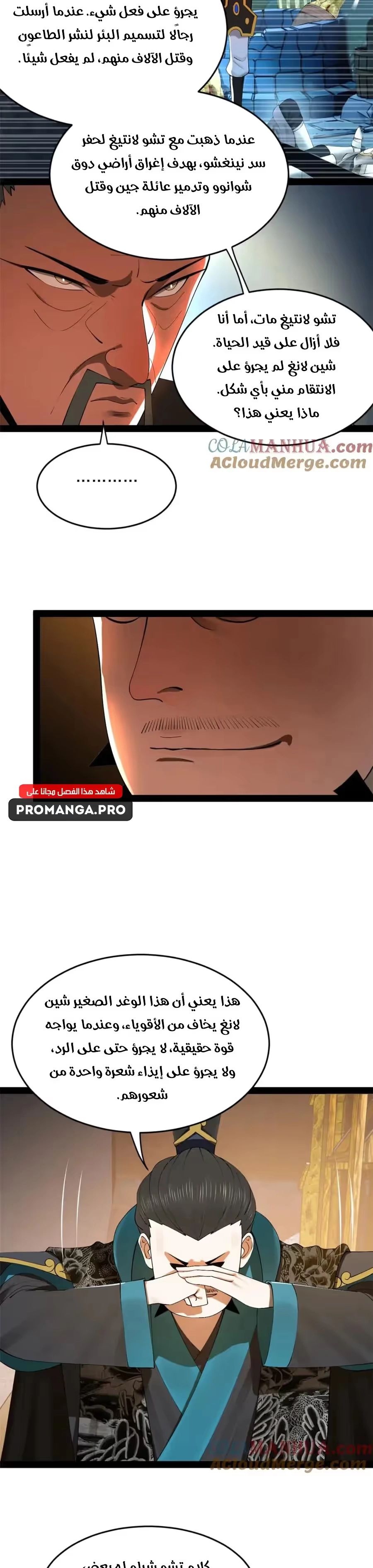 The Strongest Son In Law in History chapter 139 — page 12