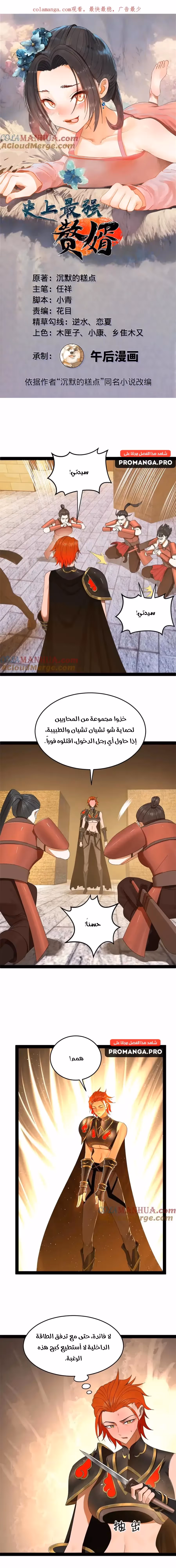The Strongest Son In Law in History الفصل 140 — صفحة 1