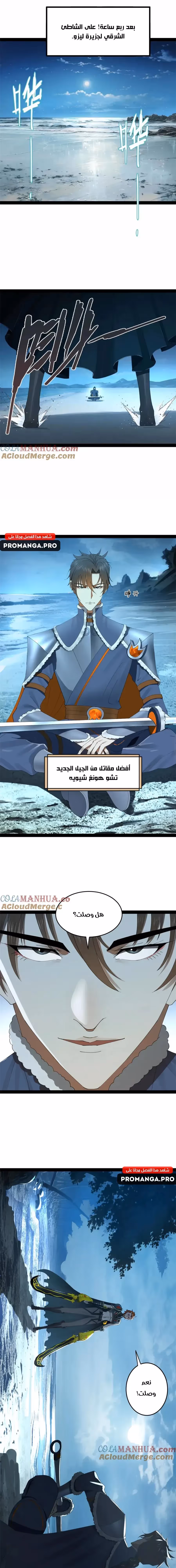 The Strongest Son In Law in History الفصل 140 — صفحة 3