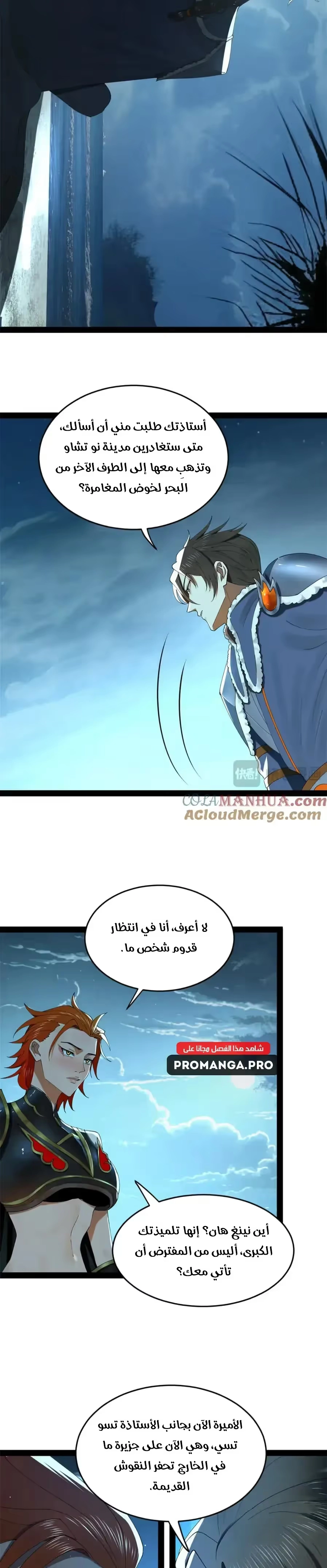 The Strongest Son In Law in History الفصل 140 — صفحة 4