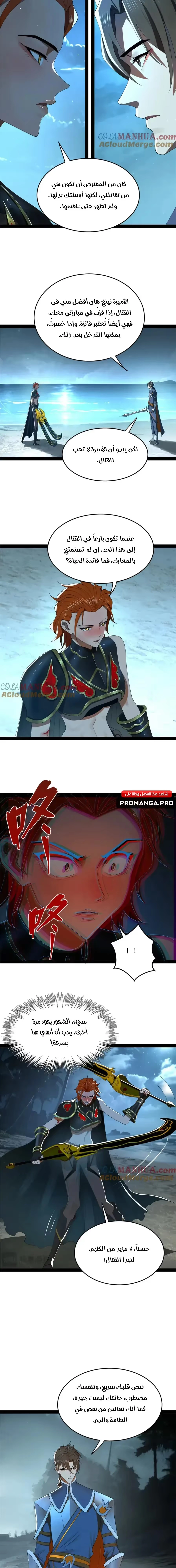 The Strongest Son In Law in History الفصل 140 — صفحة 5