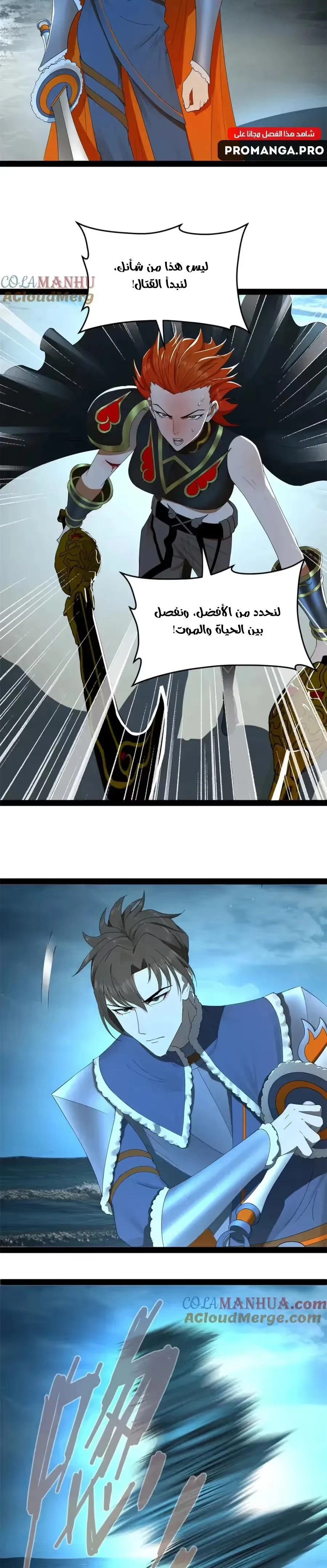 The Strongest Son In Law in History الفصل 140 — صفحة 6