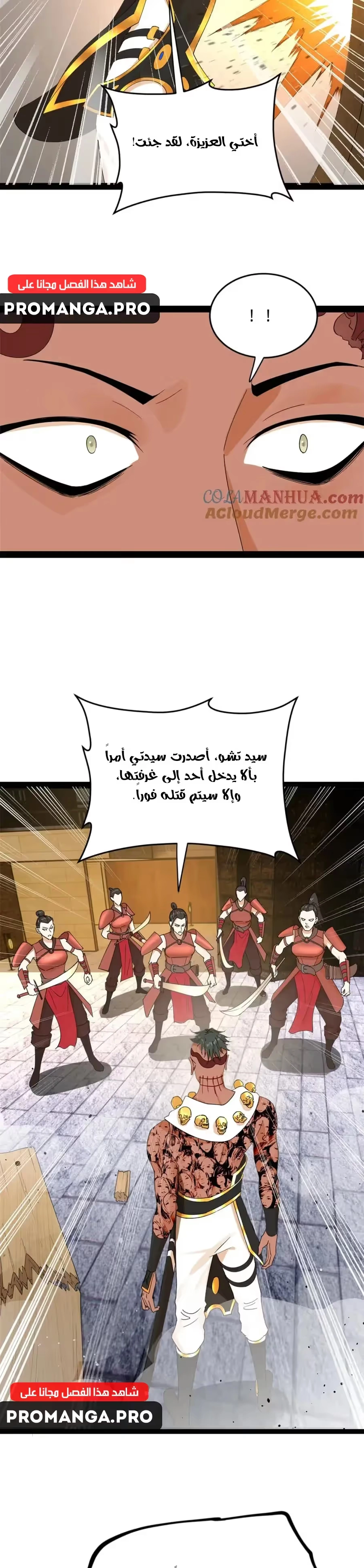 The Strongest Son In Law in History الفصل 140 — صفحة 14