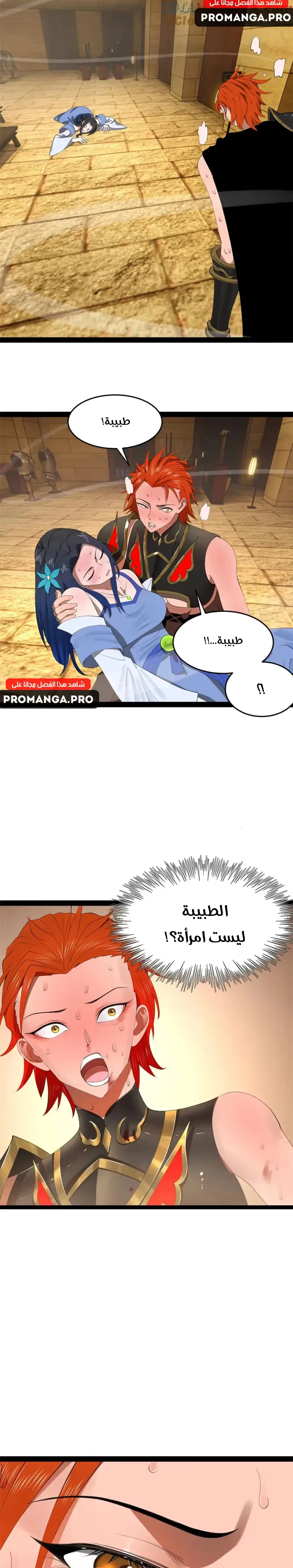 The Strongest Son In Law in History chapter 141 — page 12