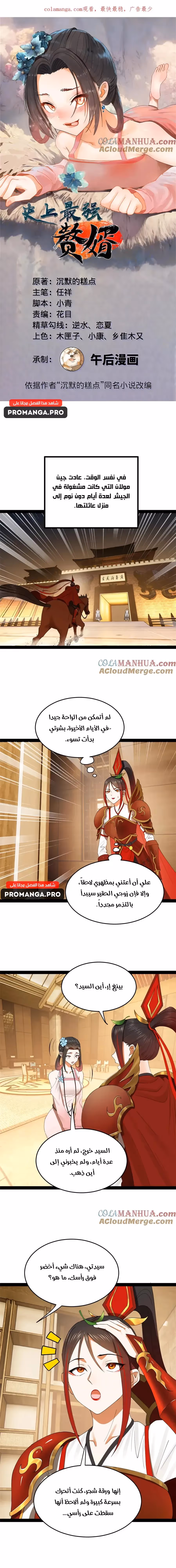 The Strongest Son In Law in History chapter 142 — page 1