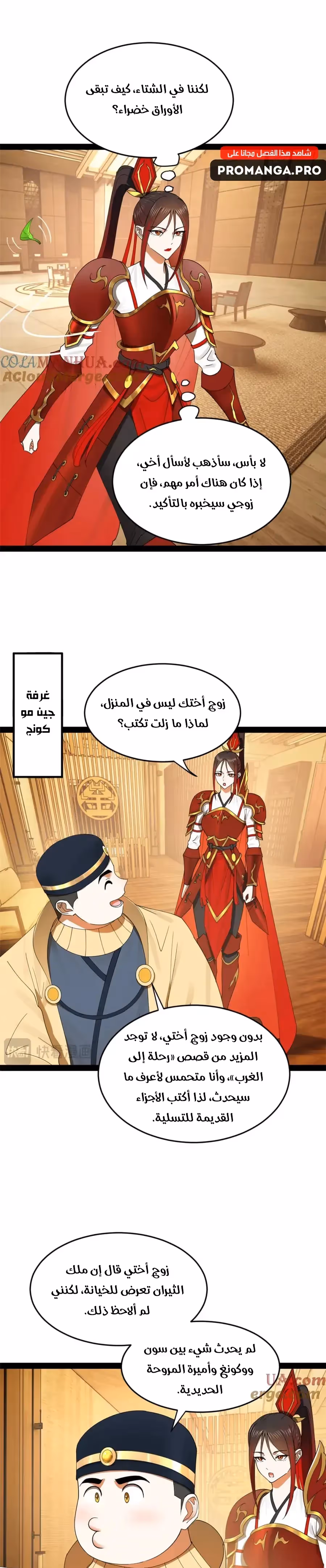 The Strongest Son In Law in History chapter 142 — page 2