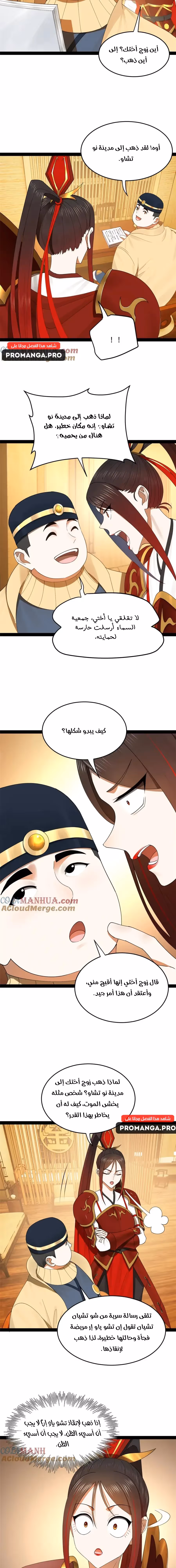 The Strongest Son In Law in History chapter 142 — page 3
