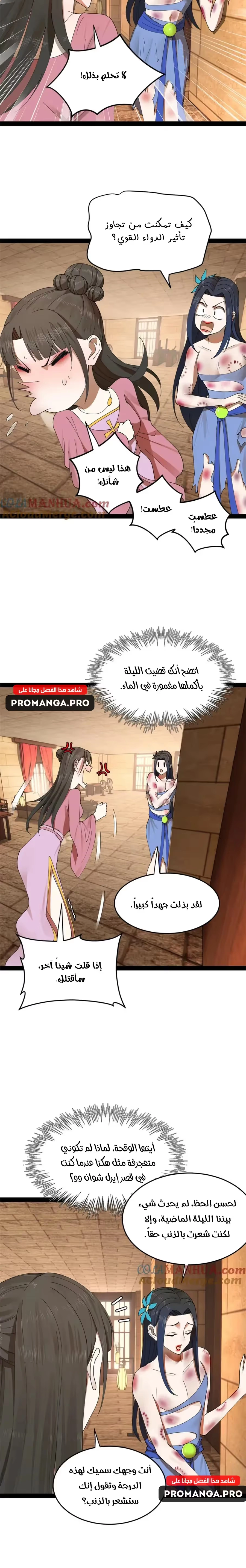 The Strongest Son In Law in History chapter 142 — page 12