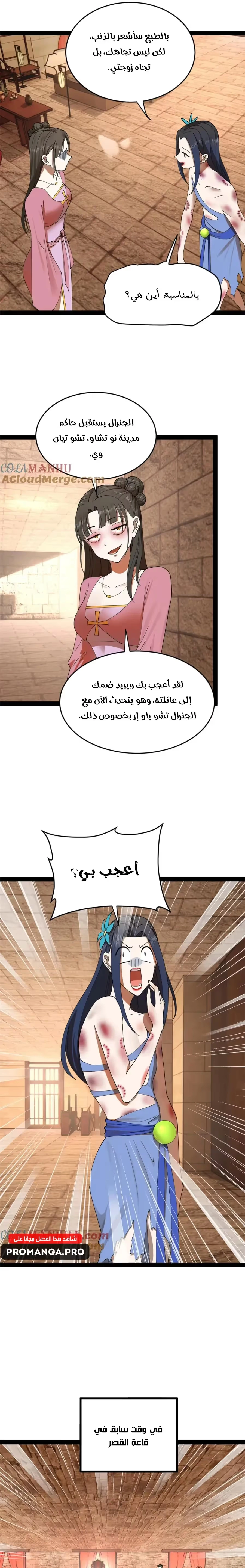The Strongest Son In Law in History chapter 142 — page 13