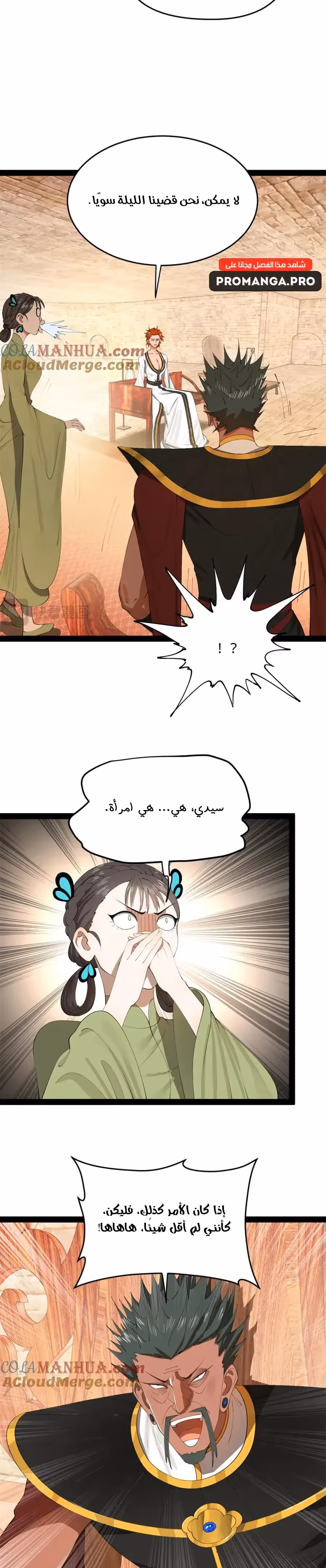 The Strongest Son In Law in History chapter 143 — page 2