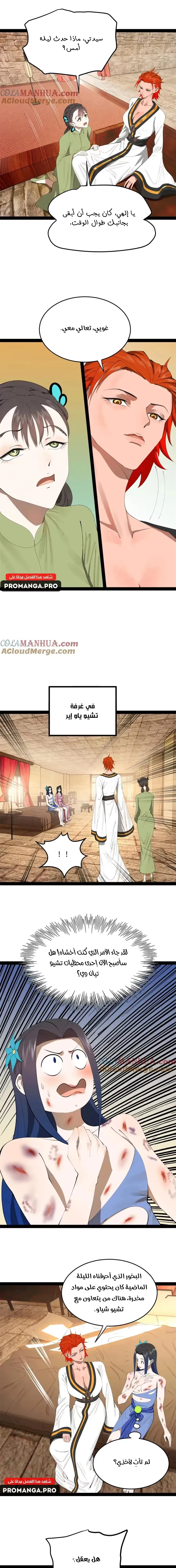 The Strongest Son In Law in History chapter 143 — page 5