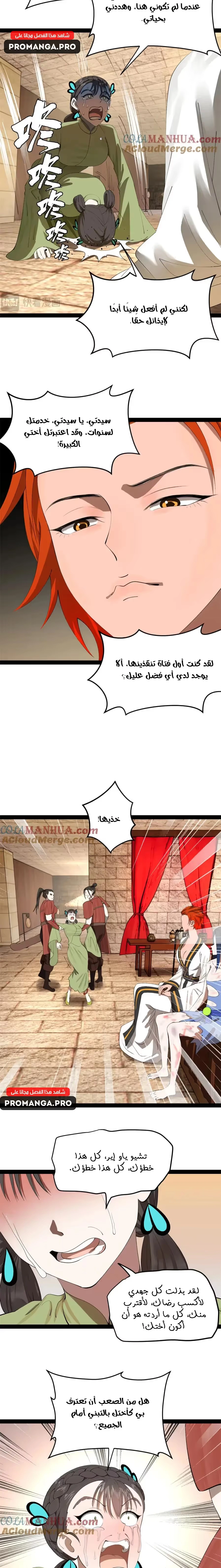 The Strongest Son In Law in History chapter 143 — page 12