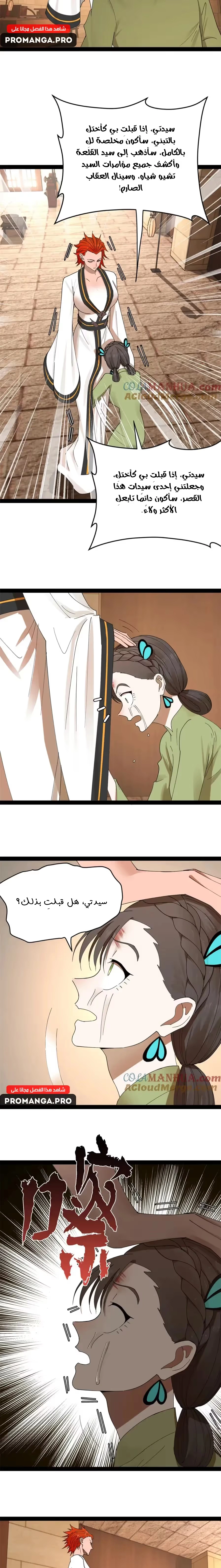 The Strongest Son In Law in History chapter 143 — page 14