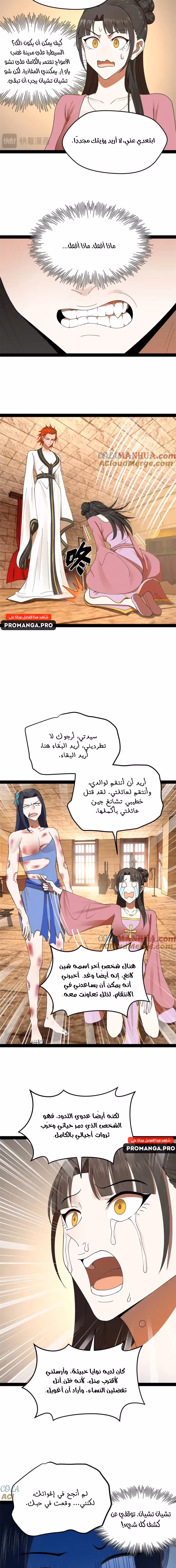 The Strongest Son In Law in History chapter 144 — page 3