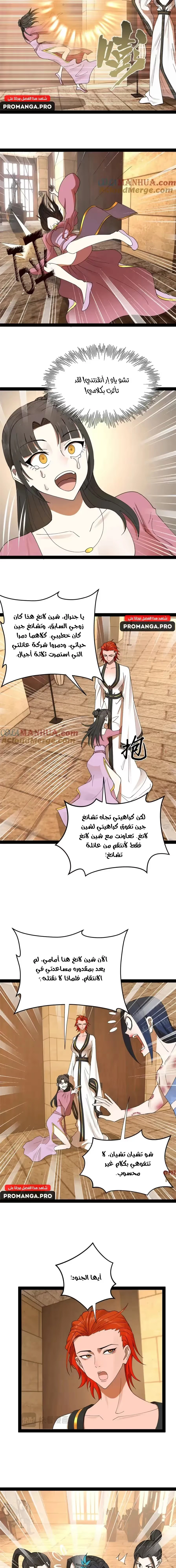 The Strongest Son In Law in History chapter 144 — page 5