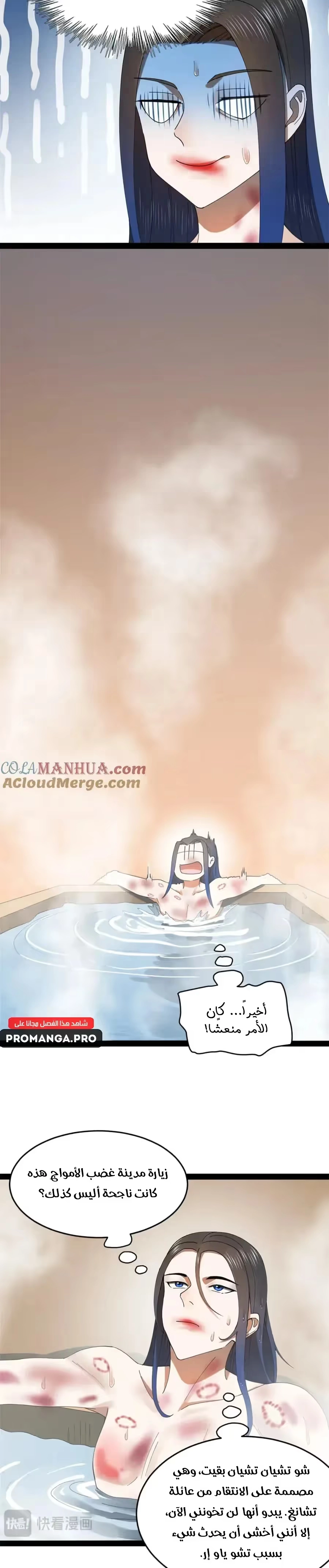 The Strongest Son In Law in History chapter 144 — page 8