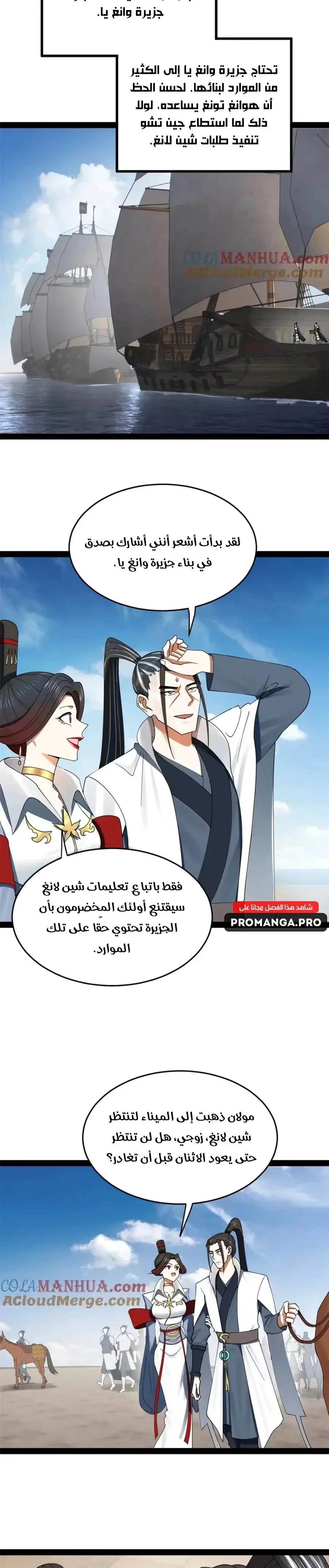 The Strongest Son In Law in History chapter 144 — page 10
