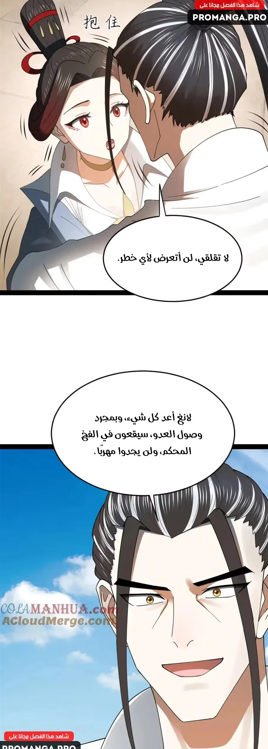 The Strongest Son In Law in History chapter 144 — page 11