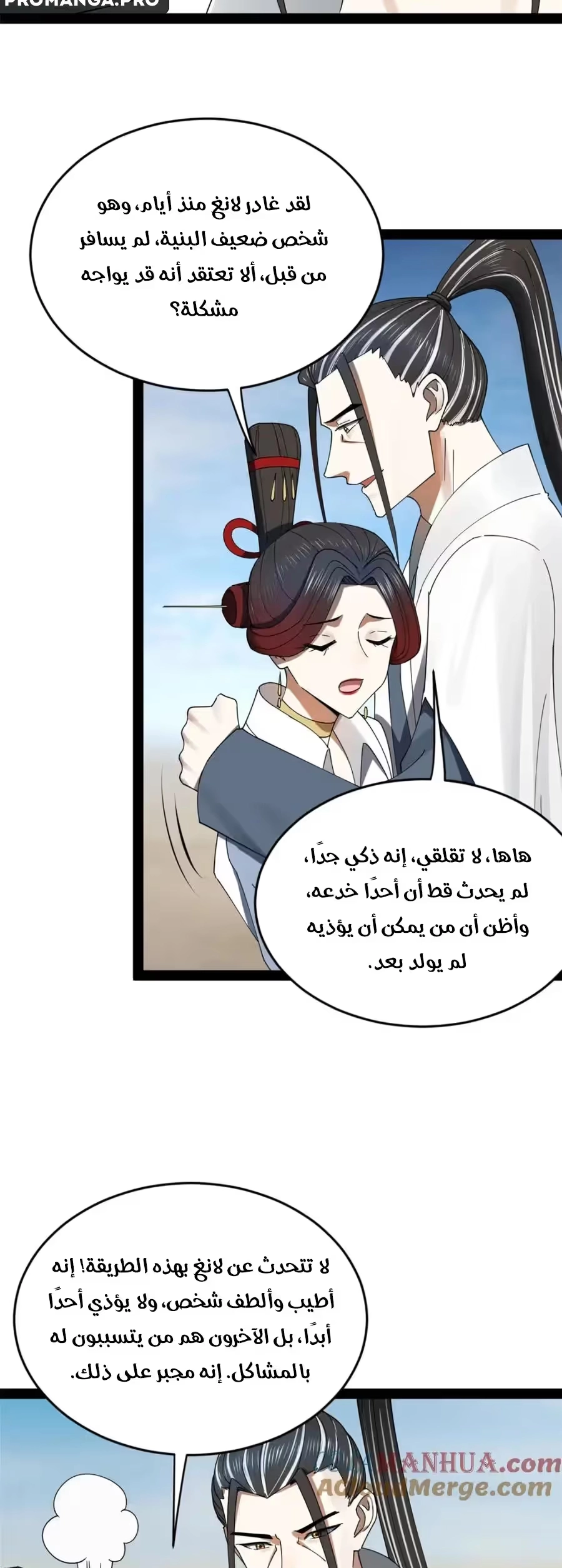 The Strongest Son In Law in History chapter 144 — page 12