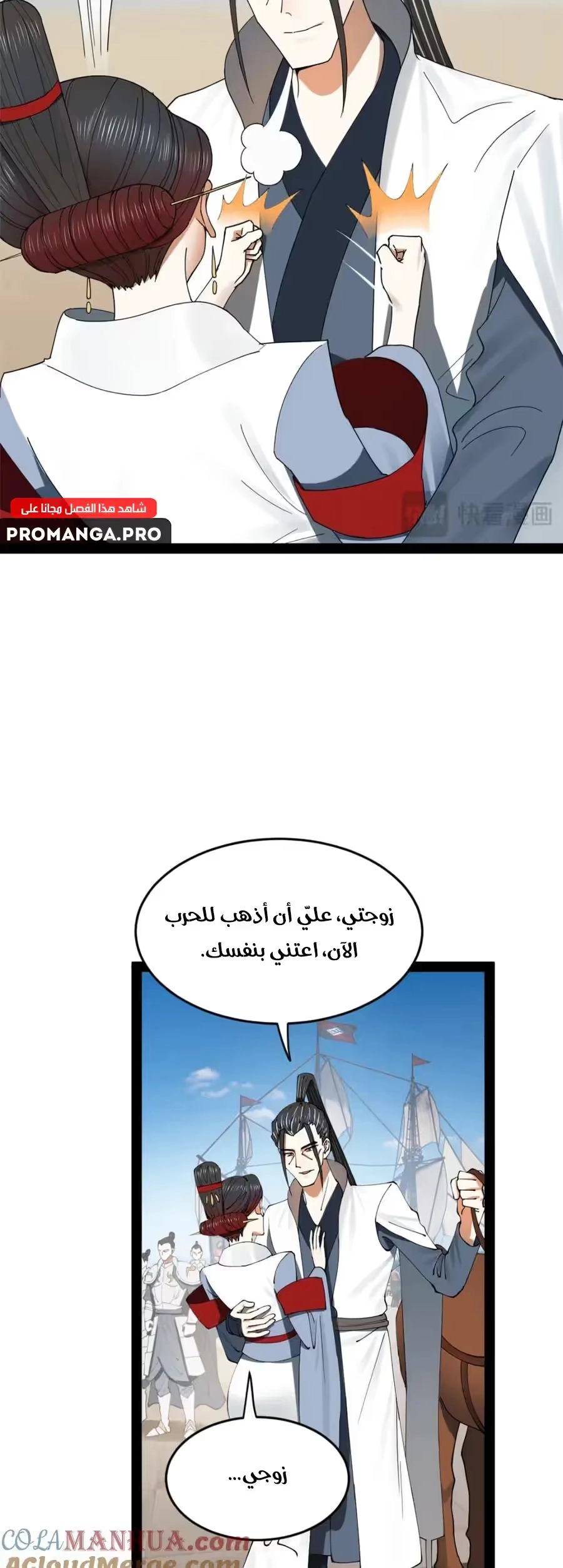 The Strongest Son In Law in History chapter 144 — page 13