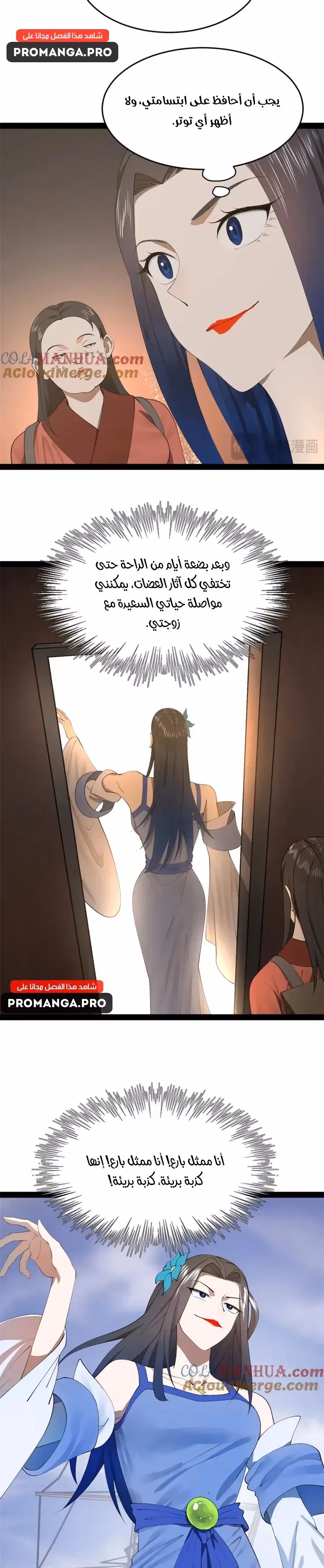 The Strongest Son In Law in History chapter 145 — page 2