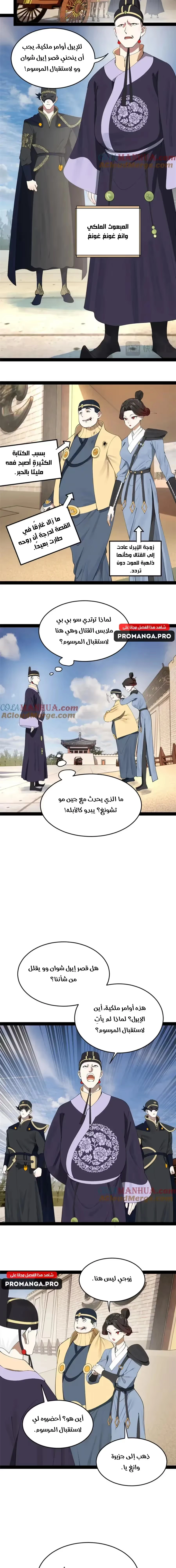 The Strongest Son In Law in History chapter 145 — page 5