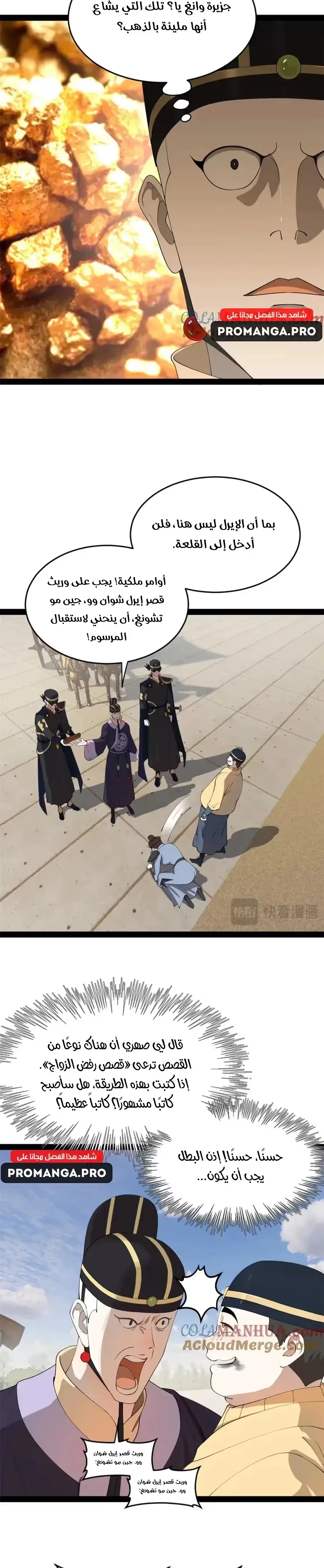The Strongest Son In Law in History chapter 145 — page 6