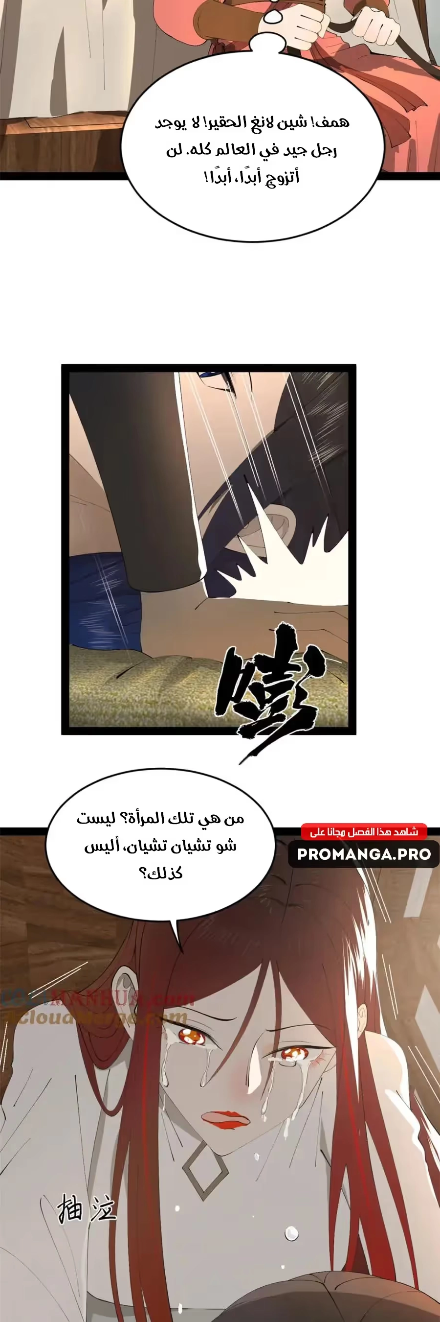 The Strongest Son In Law in History chapter 145 — page 11
