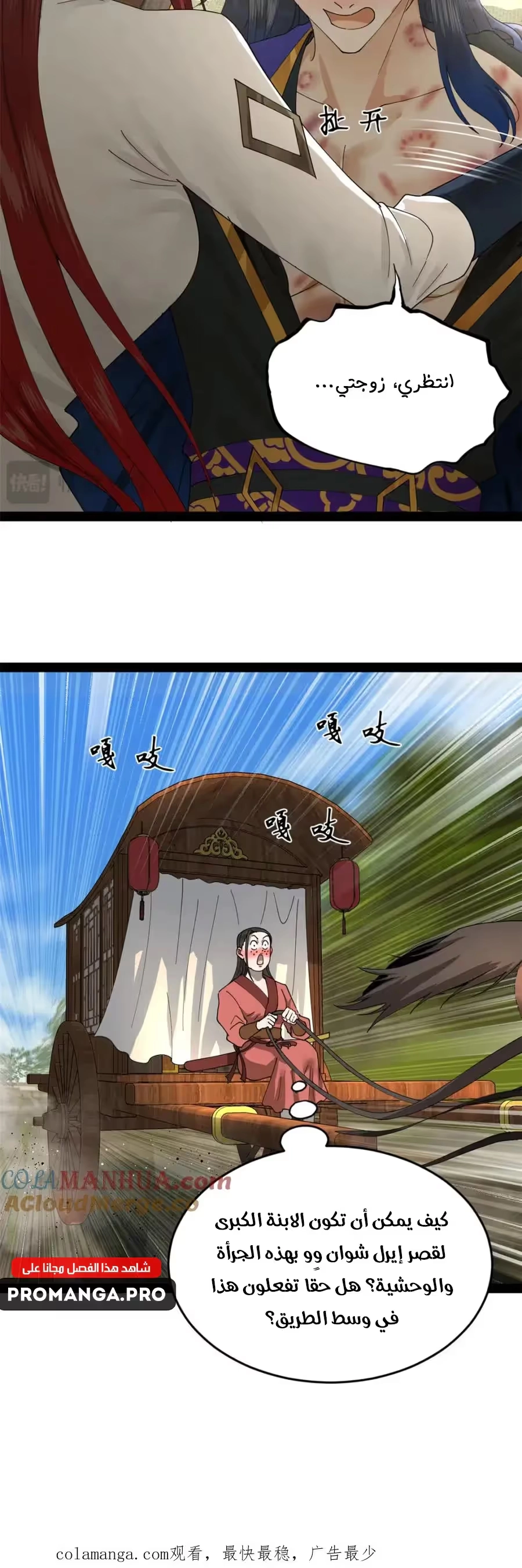 The Strongest Son In Law in History chapter 145 — page 15