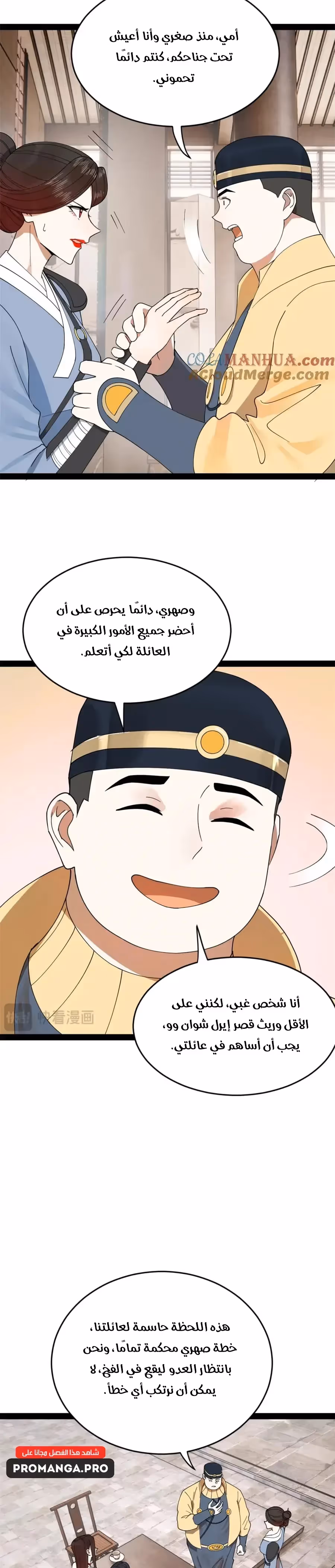 The Strongest Son In Law in History الفصل 146 — صفحة 2