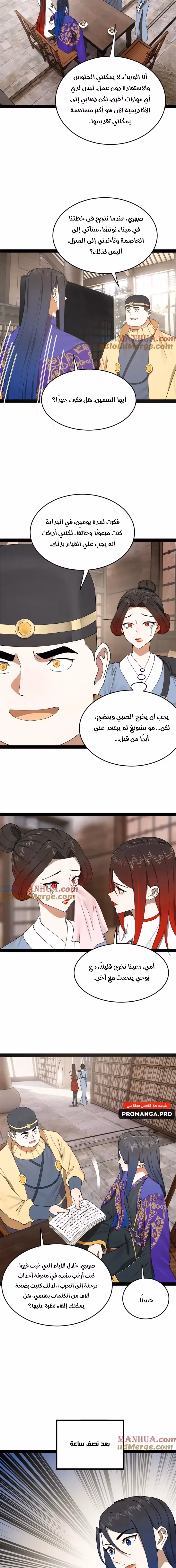 The Strongest Son In Law in History الفصل 146 — صفحة 3