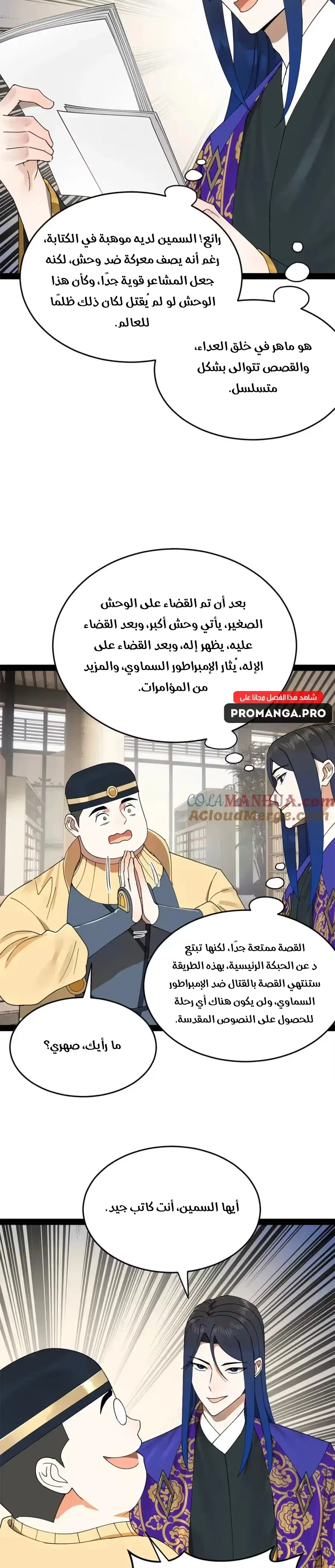The Strongest Son In Law in History الفصل 146 — صفحة 4