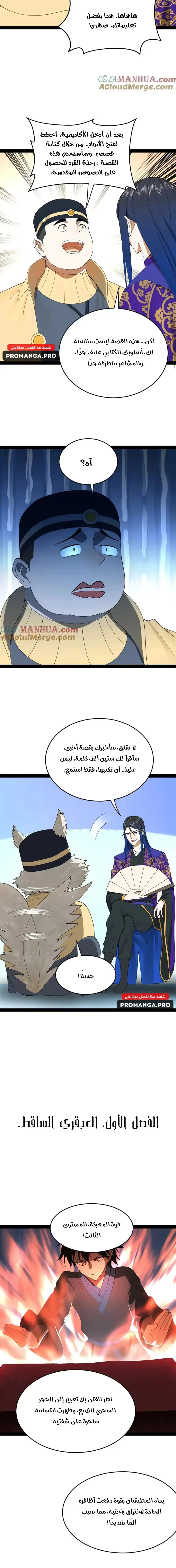 The Strongest Son In Law in History الفصل 146 — صفحة 5