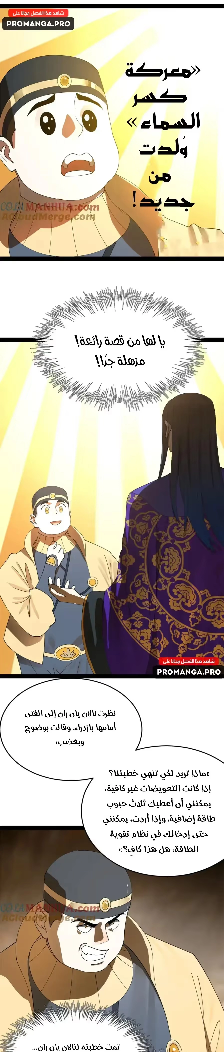 The Strongest Son In Law in History الفصل 146 — صفحة 6