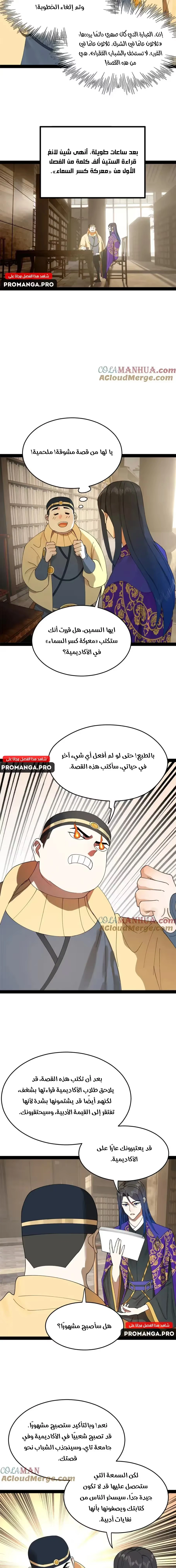 The Strongest Son In Law in History الفصل 146 — صفحة 7
