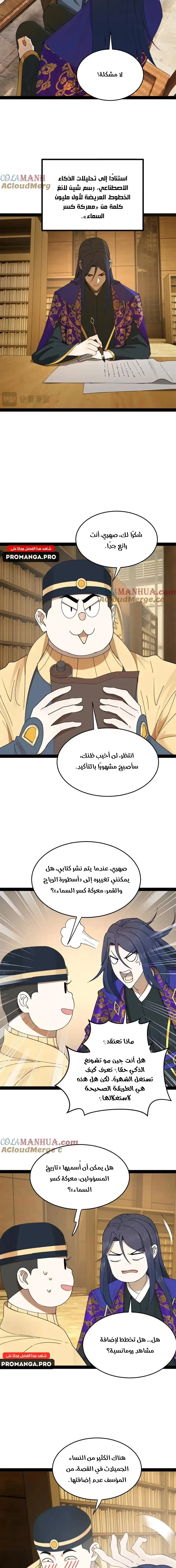 The Strongest Son In Law in History الفصل 146 — صفحة 9