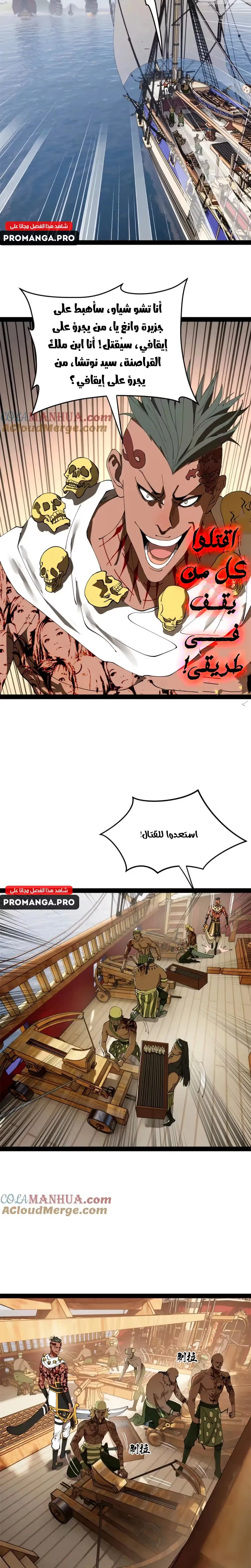 The Strongest Son In Law in History الفصل 146 — صفحة 13