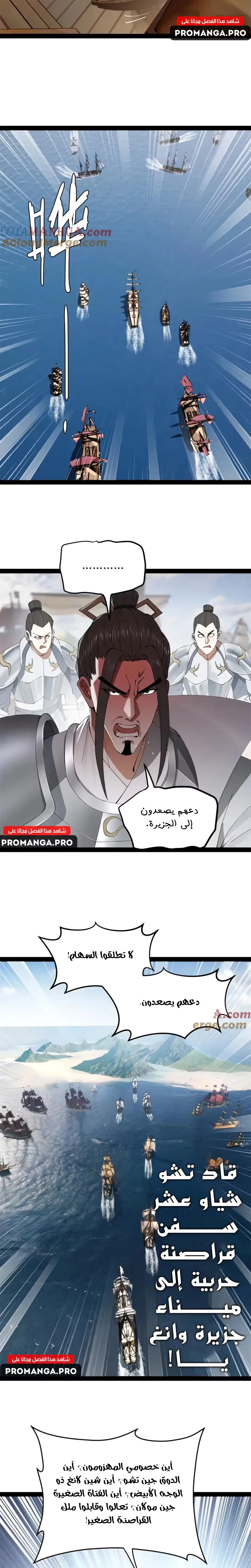 The Strongest Son In Law in History الفصل 146 — صفحة 14
