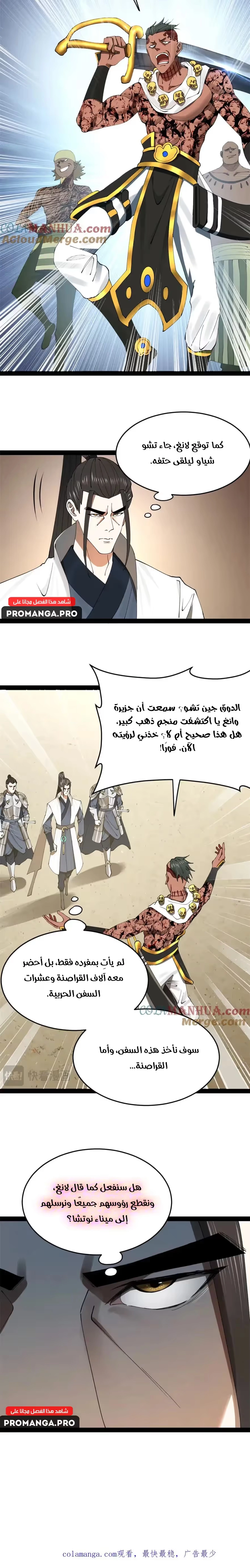 The Strongest Son In Law in History الفصل 146 — صفحة 15