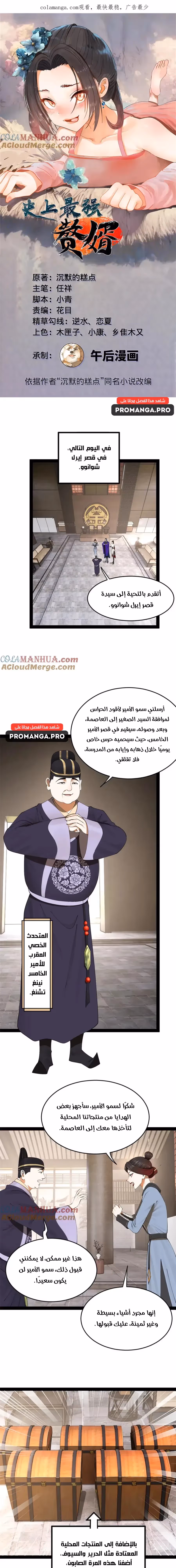 The Strongest Son In Law in History chapter 147 — page 1