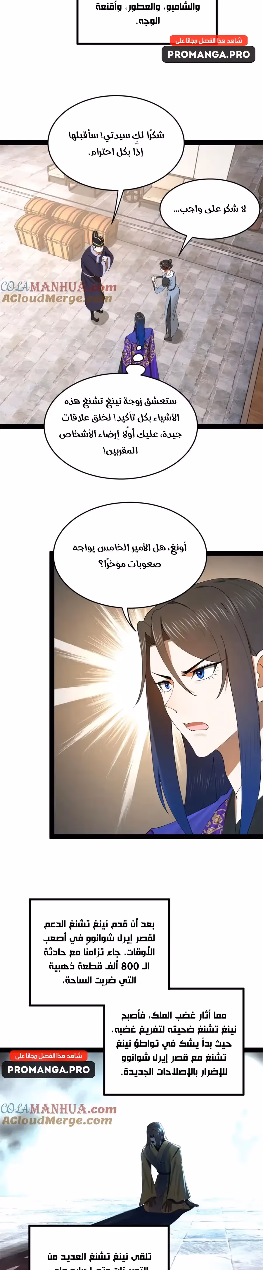 The Strongest Son In Law in History chapter 147 — page 2