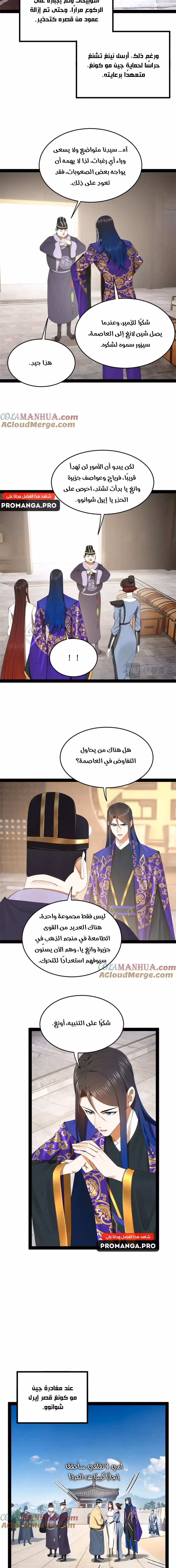 The Strongest Son In Law in History chapter 147 — page 3