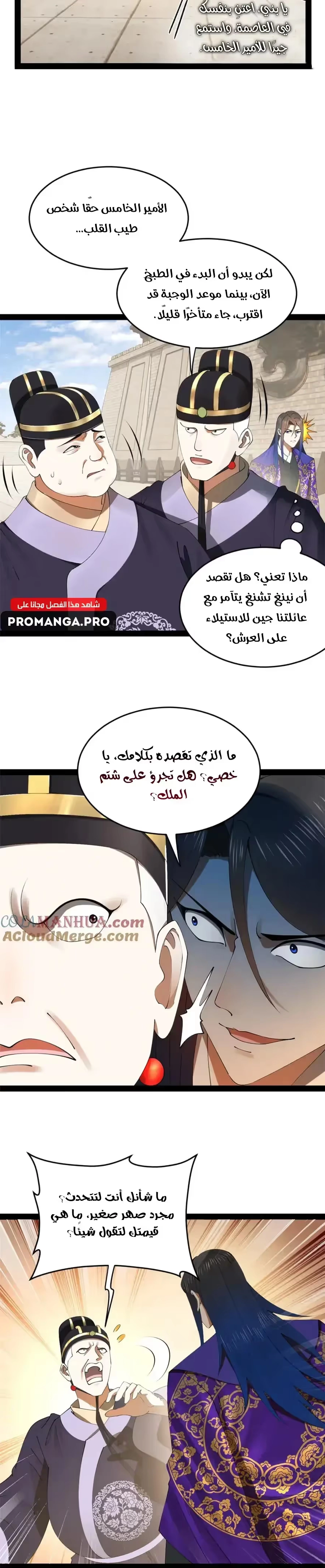 The Strongest Son In Law in History chapter 147 — page 4