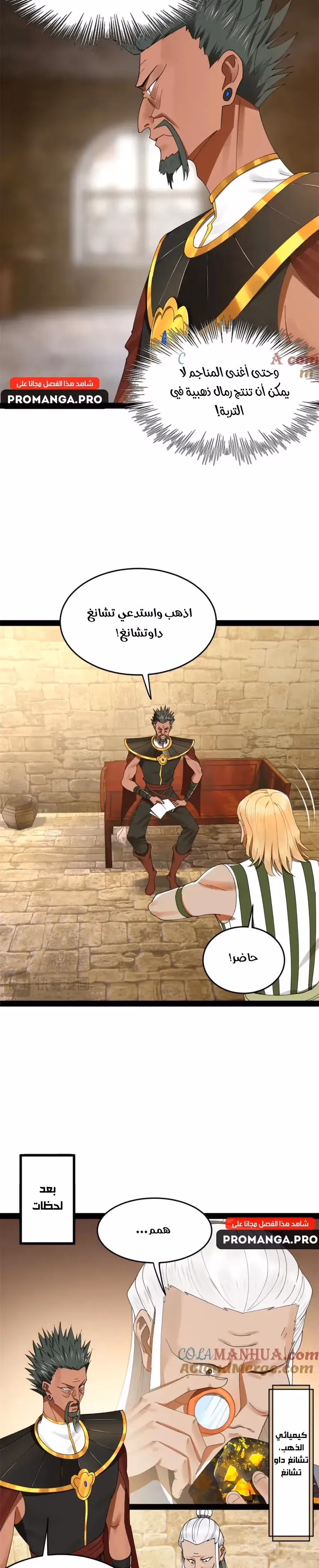 The Strongest Son In Law in History الفصل 148 — صفحة 2