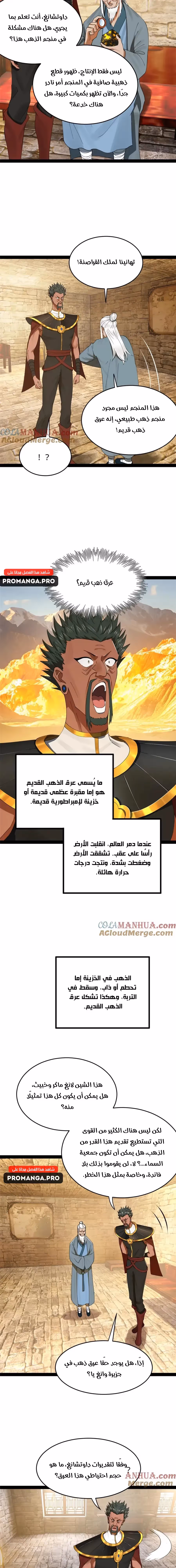 The Strongest Son In Law in History الفصل 148 — صفحة 3